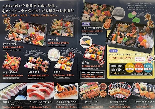 新宅配弁当2025年