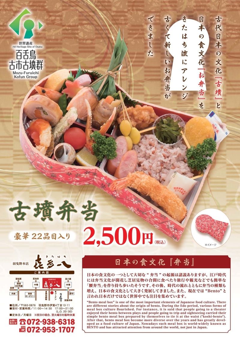 㐂多八古墳弁当